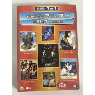 DVD หนังไทย 7 in 1 Vol.9