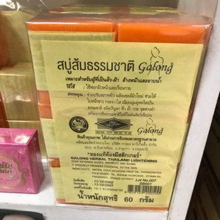 สบู่กาลอง กลิ่นส้ม (ที่อยู่ในชุดครีมพม่า)ราคาโหลละ105