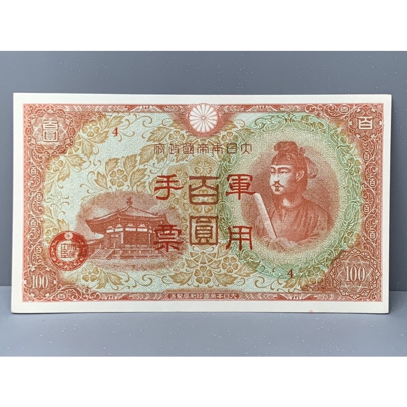 ธนบัตรรุ่นเก่าของประเทศญี่ปุ่น 100Yen ออกใช้ปี1945