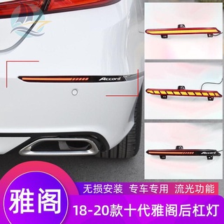 ทุ่มเทให้กับไฟท้าย LED Honda Accord เจนเนอเรชั่นที่สิบ Inspai ดัดแปลงผ่านไฟท้าย streamer ไฟเบรกพวงมาลัย