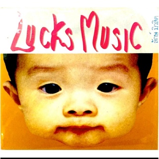 Cdเพลง💛Lucks Music💛สิทธิ์แท้ แผ่นใหม่มือ1