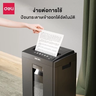 Deli เครื่องทำลายเอกสาร 31 ลิตร เครื่องย่อยกระดาษ Auto A4 ย่อยระดับ5 ล้อเลื่อน360องศา Paper Shredder