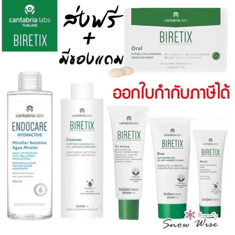 ลดสิว Biretix Duo / Biretix Tri Active / Cleanser ชุดรักษาสิว ลดรอย เห็นผลไว ไร้ผลข้างเคียง