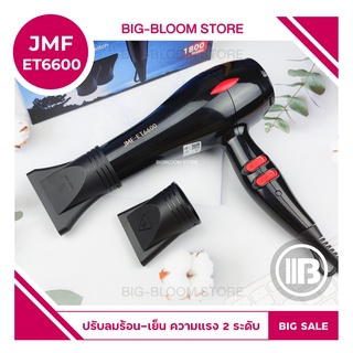 ✅พร้อมส่ง✅ Hair Dryers JMF ET6600 ไดร์เป่าผม 1800 W.( ปรับความร้อน&amp;แรงลมได้ ) เป่าผม ที่เป่าผม เครื่องเป่าผม