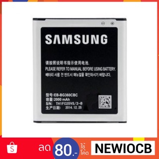 แบตเตอรี่มือถือ Samsung รุ่น Galaxy J2 (SM-J200) Battery 3.8V 2000mAh