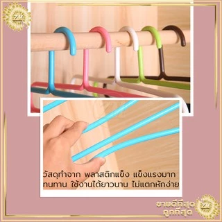 ไม้แขวนกางเกง ไม้แขวนผ้า รูปตัวS ตากได้ทั้ง ไซต์เล็ก/ใหญ่ มากถึง 5 ตัว ​ไม่ทำให้ยับ