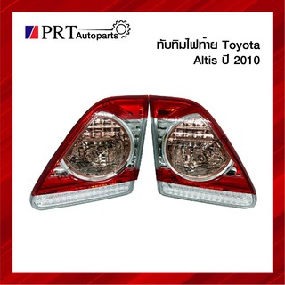 ทับทิมไฟท้าย ทับทิมฝาท้าย TOYOTA ALTIS โตโยต้า อัลติส ปี2010 ยี่ห้อ DEPO/TYC