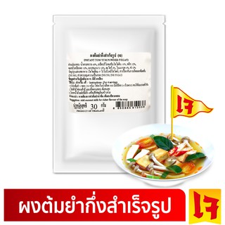 ง่วนสูน ผงปรุงต้มยำกึ่งสำเร็จรูป (เจ) 30 g Instant Tom Yum Powder (Vegan)