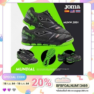 รองเท้าฟุตซอล  JOMA MUNDIAL