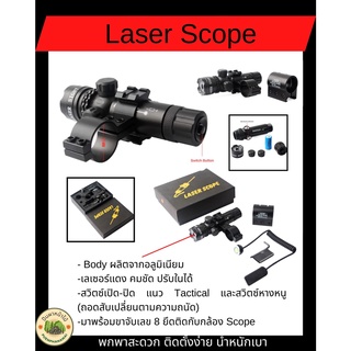 เลเซอร์ ติดปืน laser scope ปรับใน สีแดง