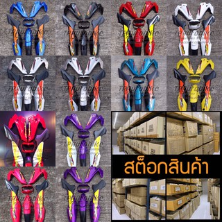 Ls125 LsNew ชุดสี แอลเอสตัวใหม่ ครึ่งคัน 8ชิ้น  (พร้อมติดสติกเกอร์)