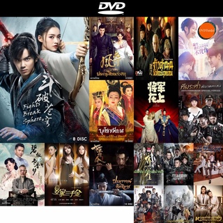 dvd หนังใหม่ Fights Break Sphere สัประยุทธ์ทะลุฟ้า ( 45 ตอนจบ ) ดีวีดีซีรีย์ ดีวีดีหนังใหม่ dvd ภาพยนตร์ หนัง dvd มาใหม่