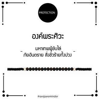 [กรอก 85RN7 ลด 130.-] พระศิวะ - Black Agate - สร้อยข้อมือศักดิ์สิทธิ์