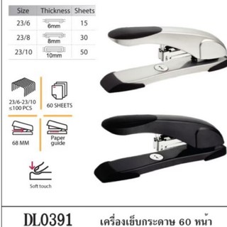 เครื่องเย็บกระดาษ Deli Pro 0391 23/6-23/10 ใช้ง่าย