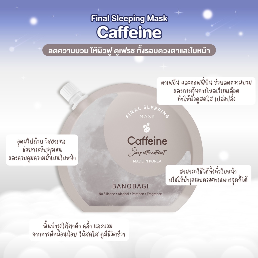 แท้ฉลากไทย Final Sleeping Mask 23ml สลีปปิ้งมาสก์ 4 สูตร Thewintor