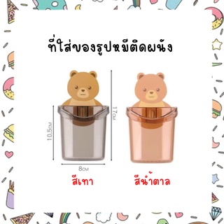 ที่ใส่ของรูปหมีติดผนัง