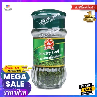 ตรามือ พลาสเล่ย์ 7 กรัมHAND BRAND PARSLEY LEAF 7 G