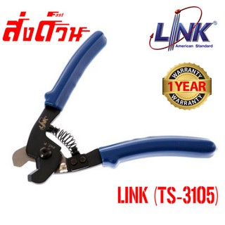 Link TS-3105 คีมตัดสายไฟ/สายสัญญาณ แท้ประกัน 1ปี