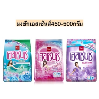 ผงซักฟอกเอสเซ้นส์450-500กรัม💛 ชมพู/เขียว
