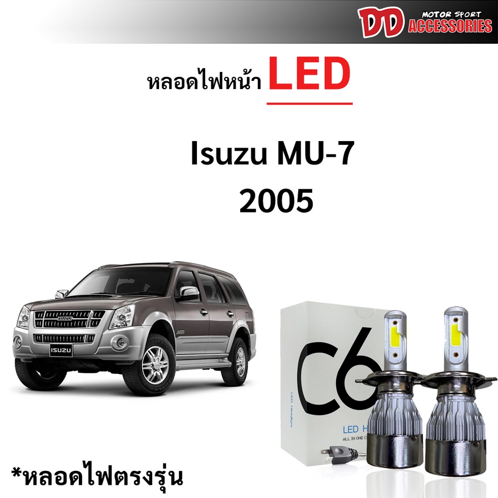 หลอดไฟหน้า C6 LED ขั้วตรงรุ่น Isuzu Mu7 2005-2012 แสงขาว 6000k มีพัดลมในตัว ราคาต่อ 1 คู่