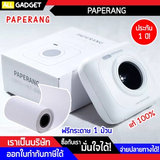 PAPERANG เปเปอร์แรง เครื่องพิมพ์ เครื่องปริ้น Printer Thermal Printer