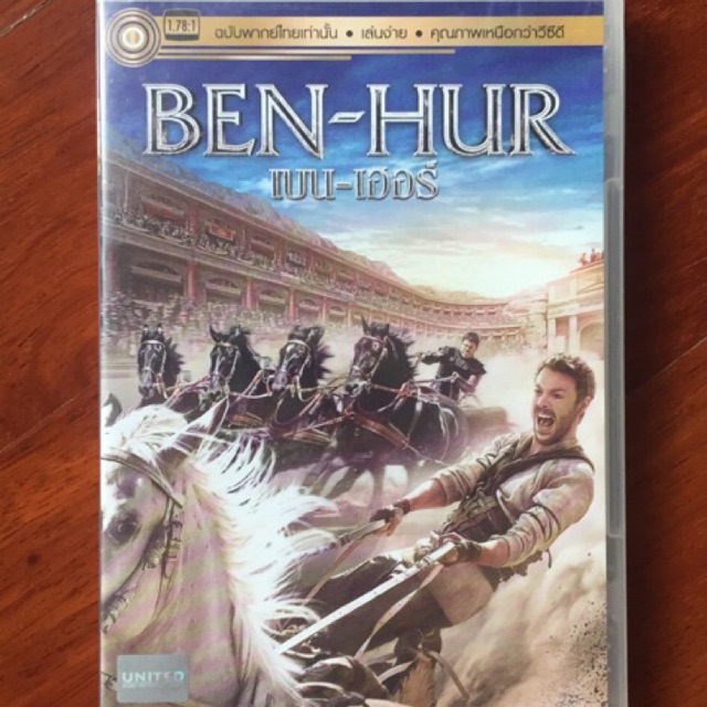 Ben Hur (DVD Thai audio only) / เบน-เฮอร์ (ดีวีดีฉบับพากย์ไทยเท่านั้น)