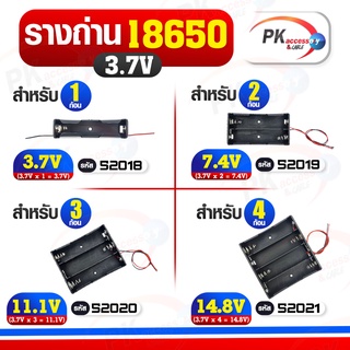 รางถ่าน 18650 3.7 Volt