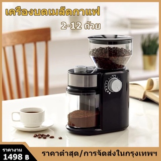 เครื่องบดกาแฟอัตโนมัติ รุ่น สำหรับร้านกาแฟ ละเอียดมาก ชงได้หลากหลายแบบ รอบต่ำ ความร้อนต่ำ กาแฟตกค้างน้อย ปรับ 18 ค่า