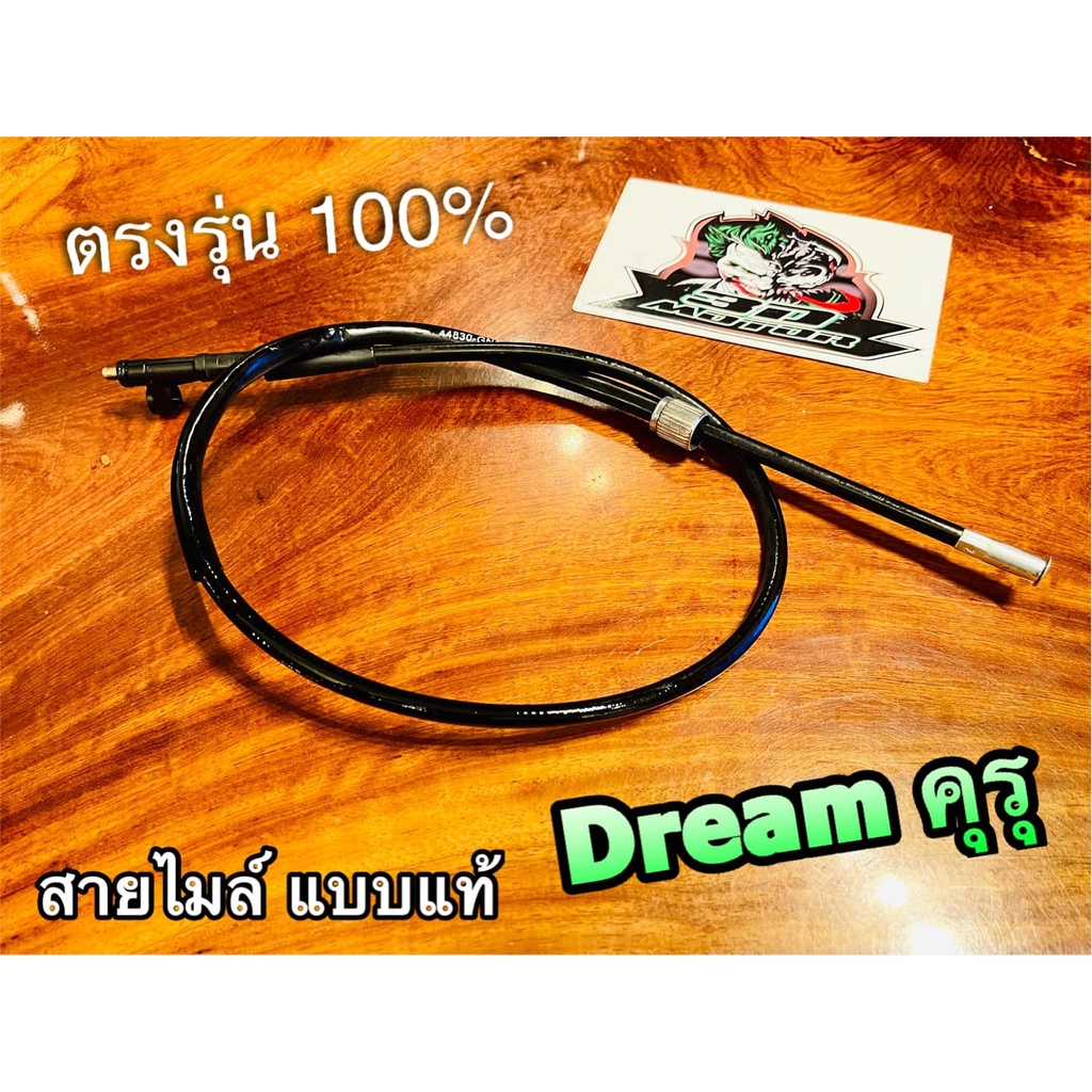 สายไมล์ dream คุรุ ดรีม dream new C100N แบบแท้