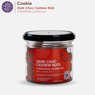 เมซโซ่ ดาร์คช็อกโกแลตมะม่วงหิมพานต์ (Mezzo Dark Choc Cashew Nuts Cookies)