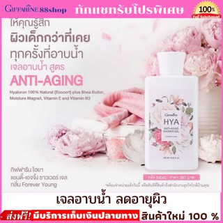 💥ส่งฟรี💥ส่งฟรี เจลอาบน้ำกิฟฟารีน โลชั่นกิฟฟารีน ลดอายุผิวเด็ก บำรุงผิว/giffarine Hya anti - aging shower gel