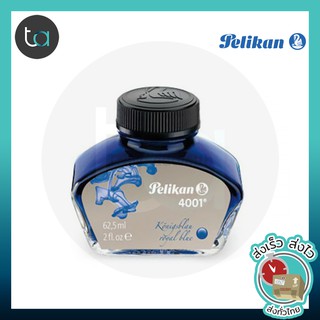 Pelikan Ink 4001 หมึกขวด พิลิแกน 4001 เลือกได้ 9 สี หมึกปากกาหมึกซึม Germany Ink  [ ถูกจริง TA ]