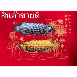(กรอกโค้ด JULY77 รับส่วนลด 40% สูงสุด 80 บาท)ผ้ากำมะหยีแดง ปลาเงินปลาทองจีน ภาพพิมพ์เสริม มงคล