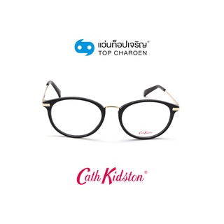 CATH KIDSTON แว่นสายตาทรงรี CK1082-1-C001 size 50 By ท็อปเจริญ