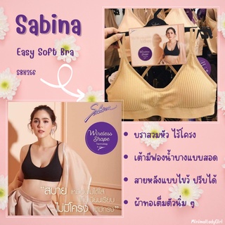 Sabina เสื้อชั้นใน ซาบีน่า บราสวมหัว ไร้โครง รุ่น Easy Soft Bra รหัส SBK256