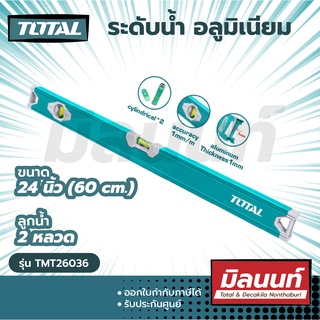 Total รุ่น TMT26036 ระดับน้ำ อลูมิเนียม 60 ซม. 24 นิ้ว ระดับน้ำ ที่วัดระดับน้ำ (Aluminium Level)