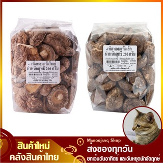 เห็ดหอมแห้ง 200 กรัม Shiitake Shitake Dried Mushroom เห็ดหอม เห็ด เห็ดหอมอบแห้ง เห็ดหอมอบ