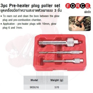 FORCE ชุดเครื่องมือทำความสะอาดหัวเผาแบบ 3 ชิ้น  3pc Pre-heater plug puller set Model 903G16