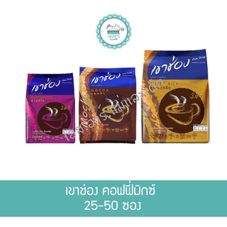 เขาช่อง คอฟฟี่มิกซ์ 25-50 ซอง
