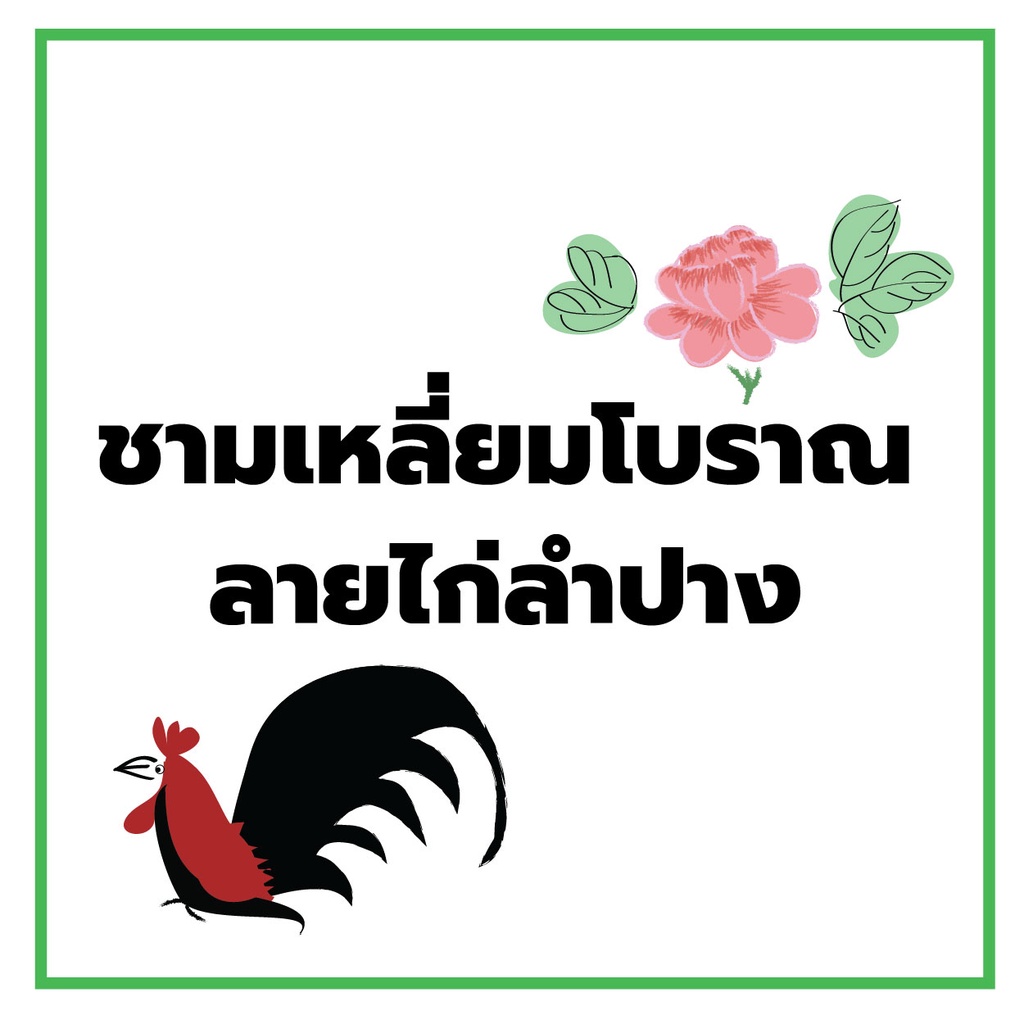 INDRA CERAMIC เซรามิกเข้าไมโครเวฟได้ ชามไก่ทรงเหลี่ยม ชามไก่ทรงโบราณ 8.5, 10.5, 13, 15, 17.5 ซม. ลายไก่ลำปาง