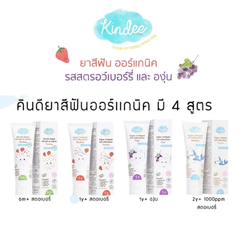 ✔☋♥️ถูกสุด+ค่าส่งถูกมาก+ล้อตใหม่♥️kindee คินดี้ยาสีฟัน ยาสีฟันออร์แกนิค ยาสีฟันเด็ก ยาสีฟันกลืนได้ ย