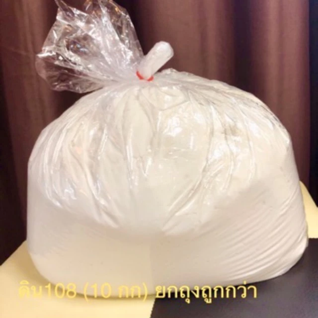 ดินปั้น108 (10กก)1 ถุงบรรจุ 10 กิโลกรัม(แบบประหยัด)
