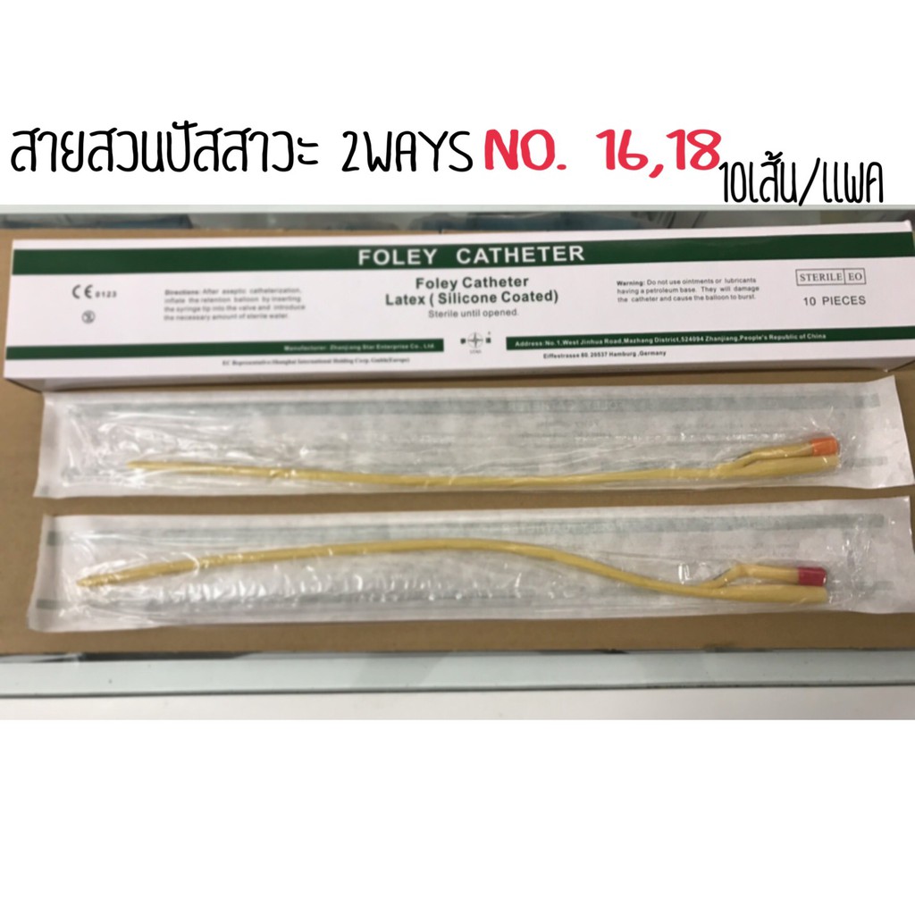 สายสวนปัสสาวะ 2-Way เบอร์ 16,18 Foley Catheter Latex(Silicone Coated) ยกกล่อง 10เส้น/สายสวนฯซิลิโคน 