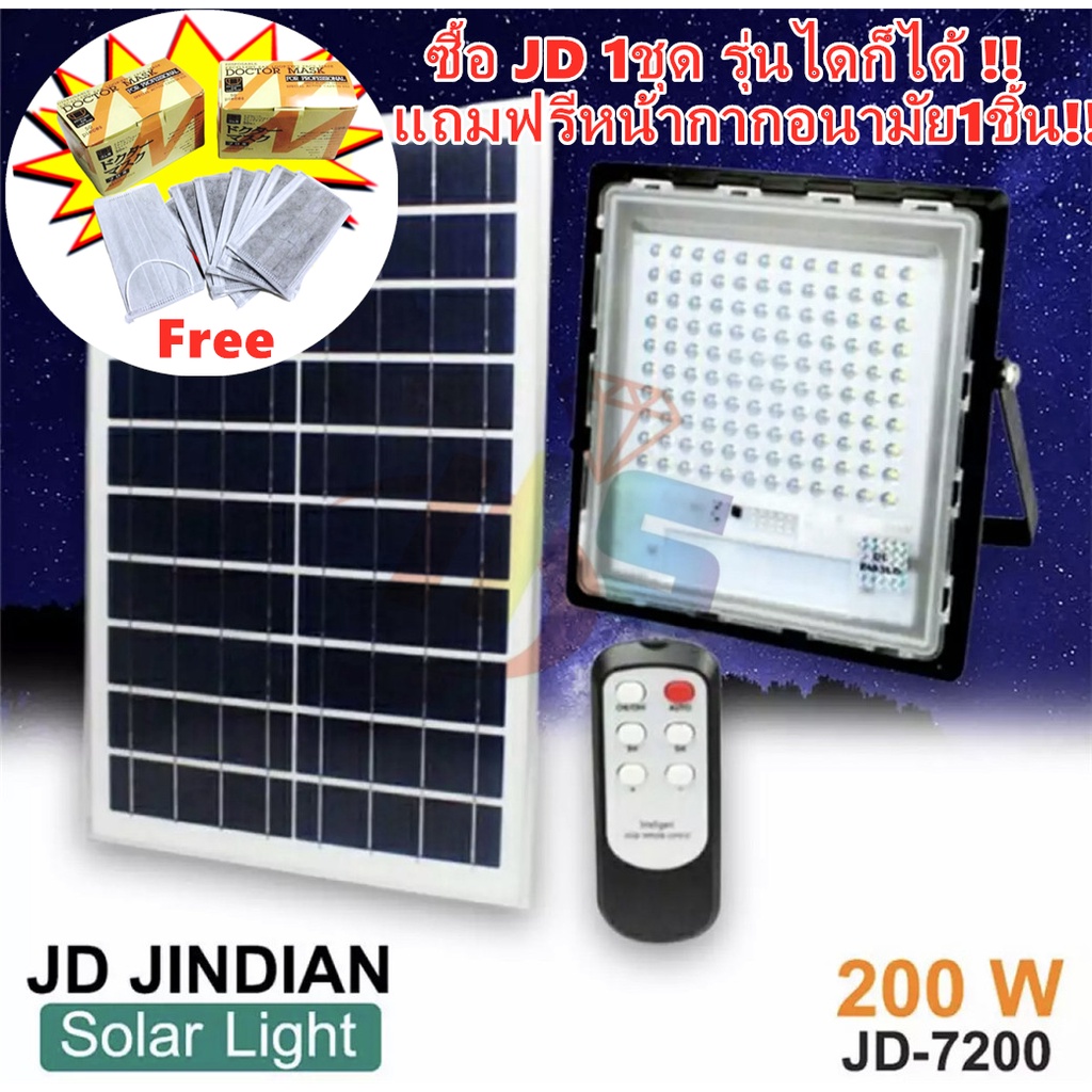 โซล่าเซลล์ ไฟสปอร์ตไลท์ Spot Light Solar cell ของแท้ JD รุ่น JD7200แสงขาว Floodlight ฟลัดไลท์ โคมเพชร โคมไฟสวน