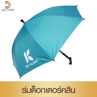 ฟรี ร่มด็อกเตอร์เมื่อซื้อครบรายการ