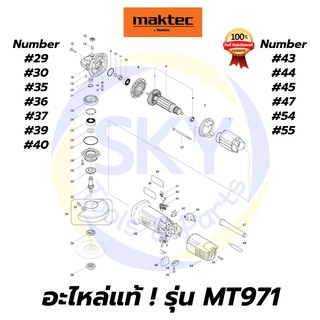 🔥อะไหล่แท้🔥 MT971 Maktec หินเจียร เครื่องเจียร 4"(100mm.) มาคเทค Maktec แท้ 100%