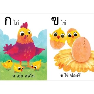 Plan for Kids หนังสือเด็ก เรื่อง หนูหัดอ่าน กขค (แบบฝึกอ่าน)