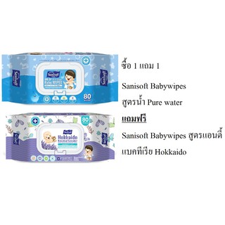 ‼️แพ็ค 1แถม1‼️ Sanisoft Baby Wipes 99.9% Pure Water 80 ชิ้น แถม Sanisoft Baby Wipes Hokkaido Botanical Lavender 80 ชิ้น