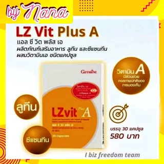 อาหารเสริม​บำรุงสายตา แอลซีวิตพลัส เอ กิฟฟารีน ลูทีนบำรุงตา LZvit Plus A Giffarine