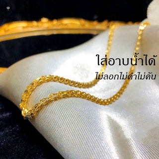 OYJR  สร้อยทอง สร้อยคอสแตนเลสทองชุบ 18k เหมือนของจริง ทนนาน ไม่ลอกดำ